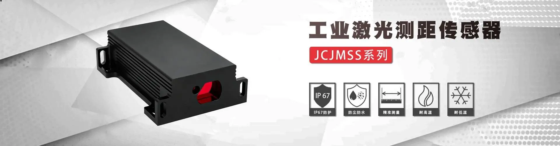 banner 2-ip67大JCJM