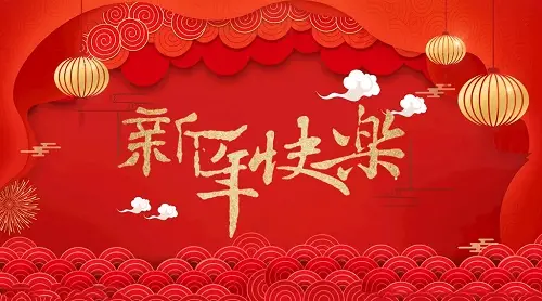 JRT全体成员祝贺大家新年快乐！